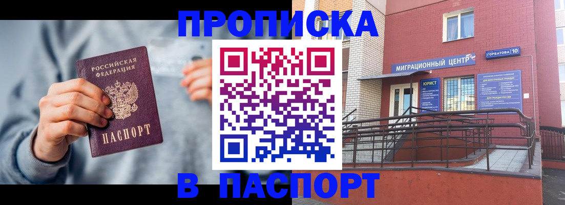прописка паспорт в Дзержинске