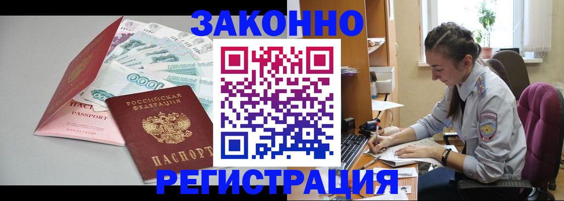 временная регистрация надежно в Дзержинске