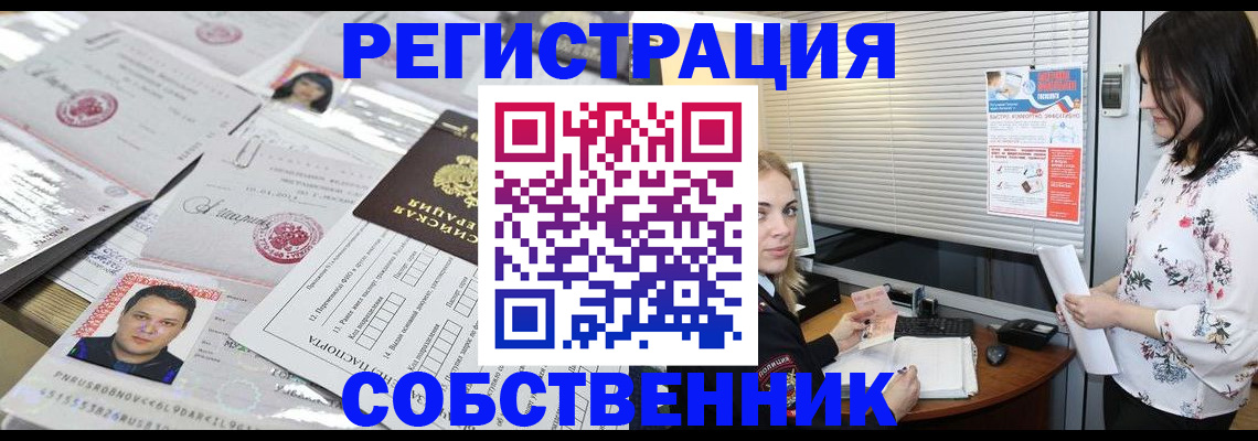 прописка для работы в Дзержинске