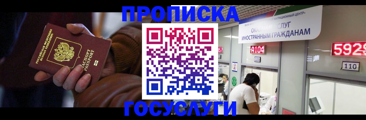 прописка поиск в Дзержинске