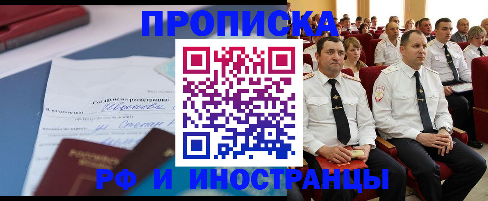 прописка иностранных граждан в Дзержинске