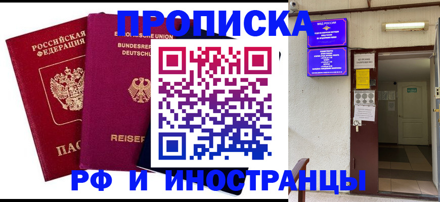 временная регистрация купить в Дзержинске