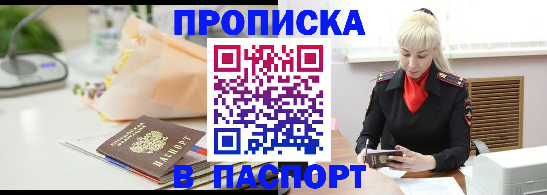 прописка для работы в Дзержинске