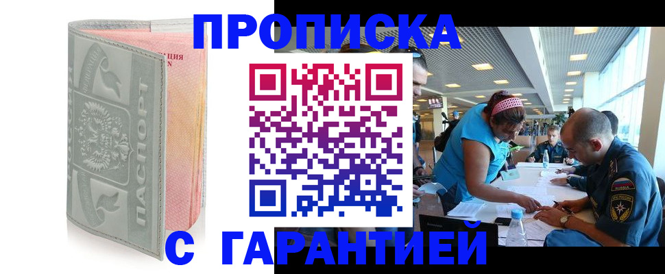 прописка поиск в Дзержинске