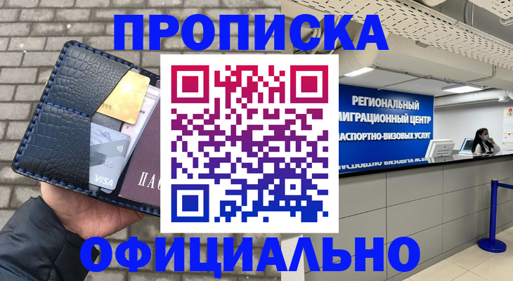 временная регистрация надежно в Дзержинске