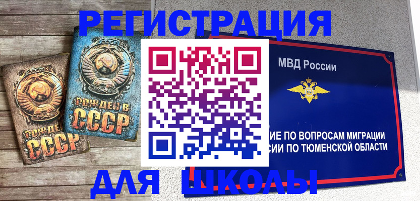 прописка для школы в Дзержинске