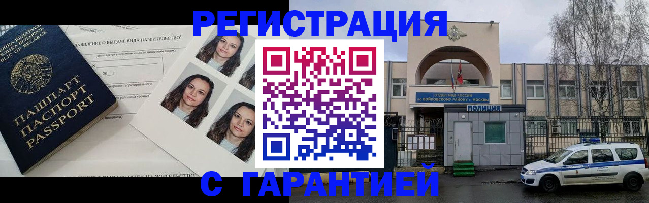 прописка гарантия в Дзержинске